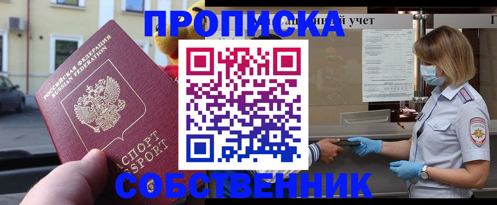 временная регистрация для всех в Курске