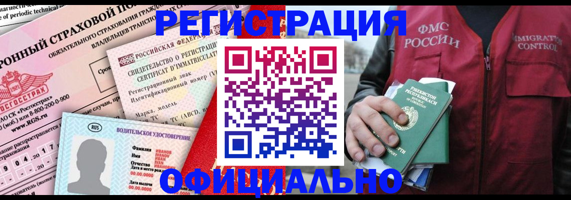 временная регистрация для школы в Курске