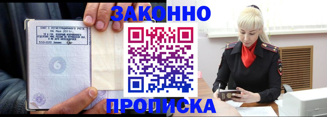 временная регистрация купить в Курске
