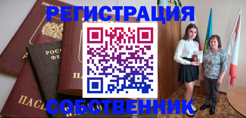 временная регистрация законно в Курске