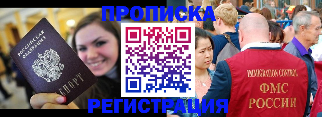 прописка ребенка в Курске